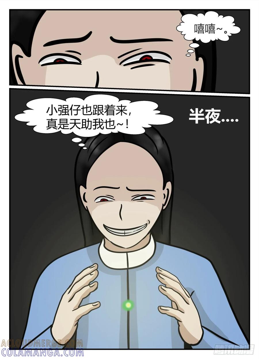 《一人领域》第五章 始末 15 第5页