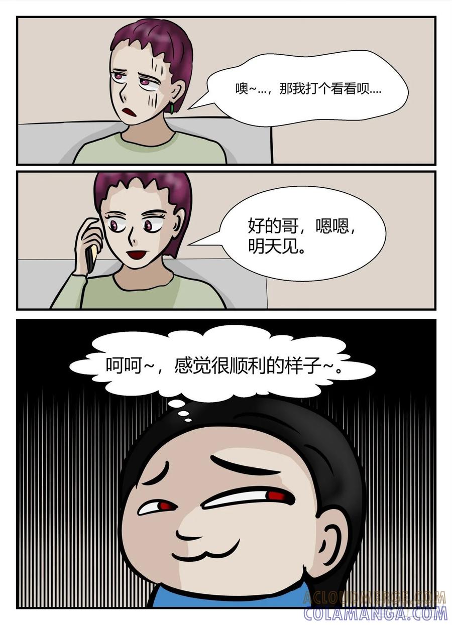 《一人领域》第五章 始末 15 第3页