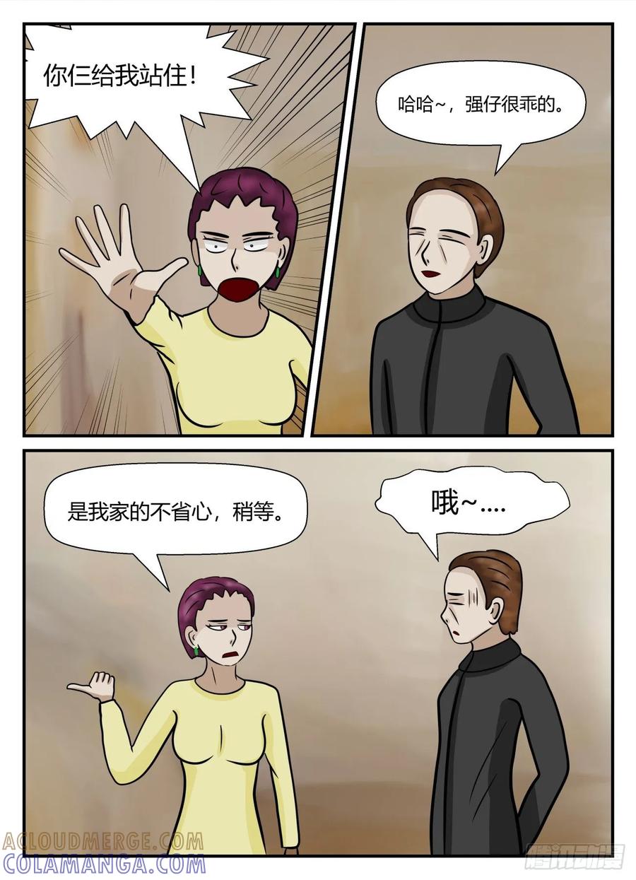 《一人领域》第五章 始末 15 第12页
