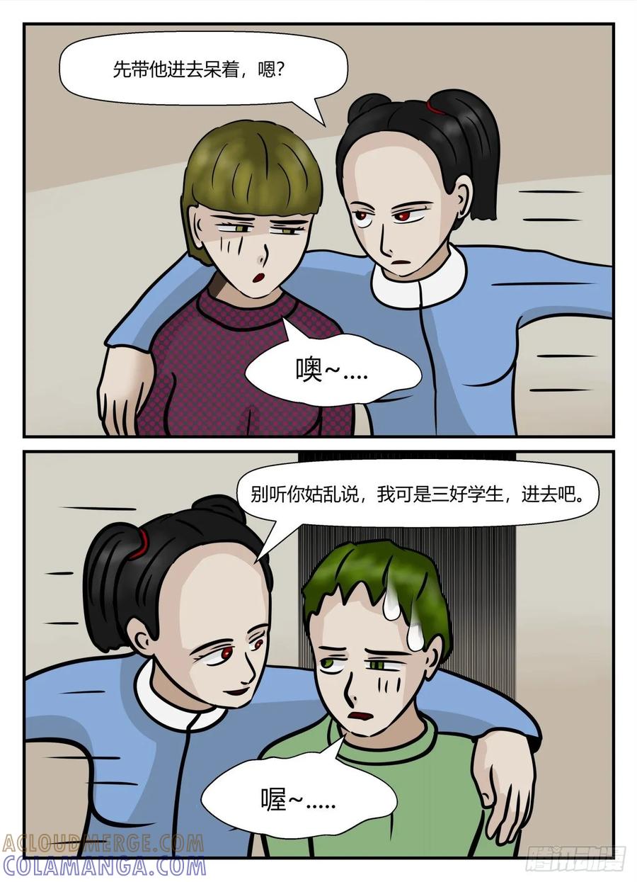 《一人领域》第五章 始末 15 第13页