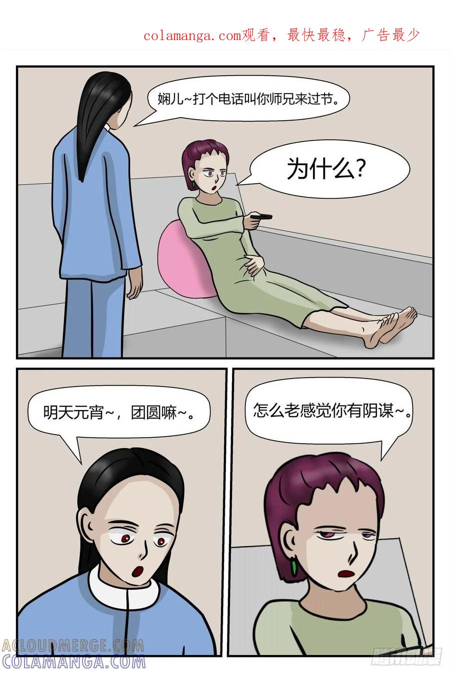 《一人领域》第五章 始末 15 第1页
