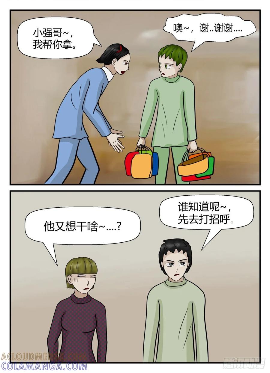 《一人领域》第五章 始末 15 第9页