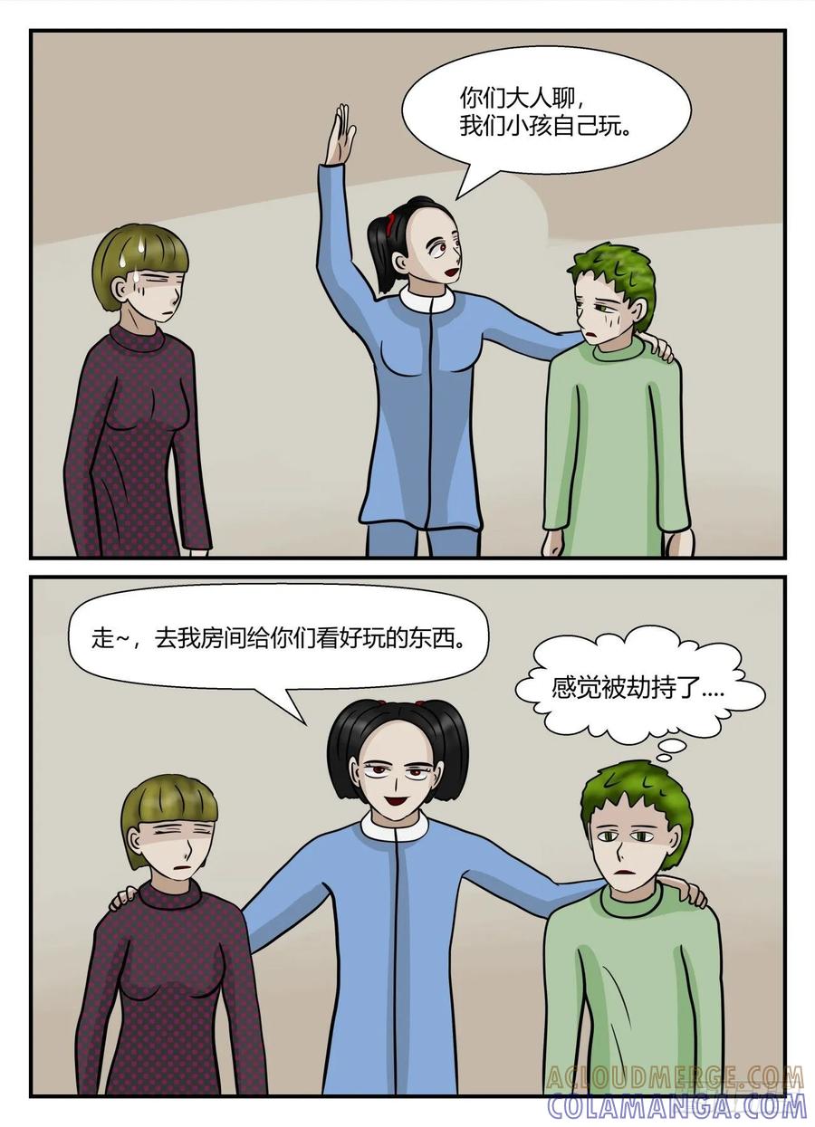 《一人领域》第五章 始末 15 第11页