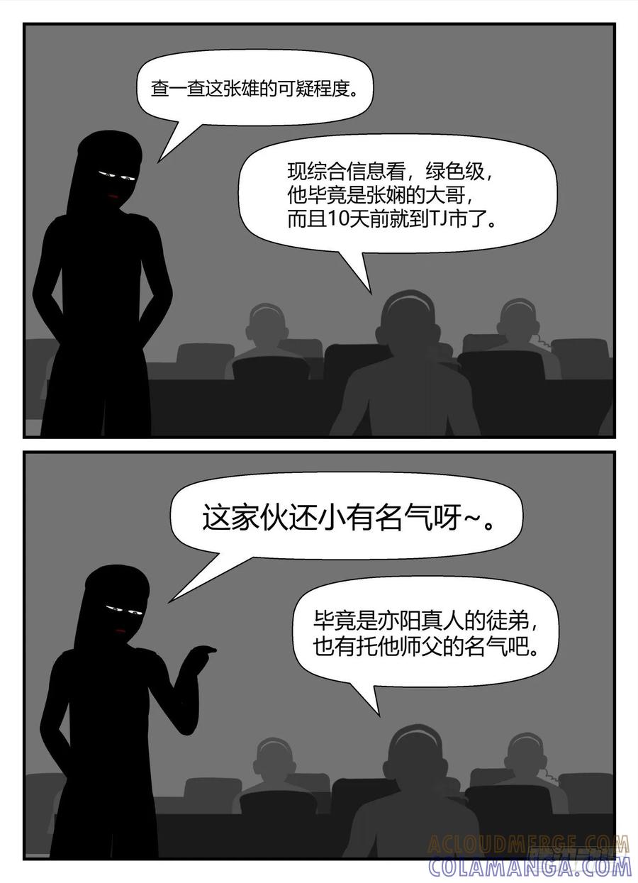 《一人领域》第五章 始末 15 第10页