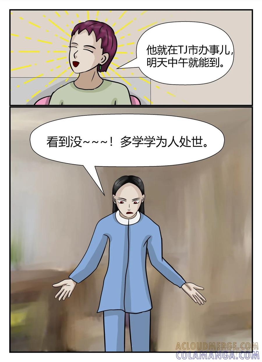《一人领域》第五章 始末 15 第4页