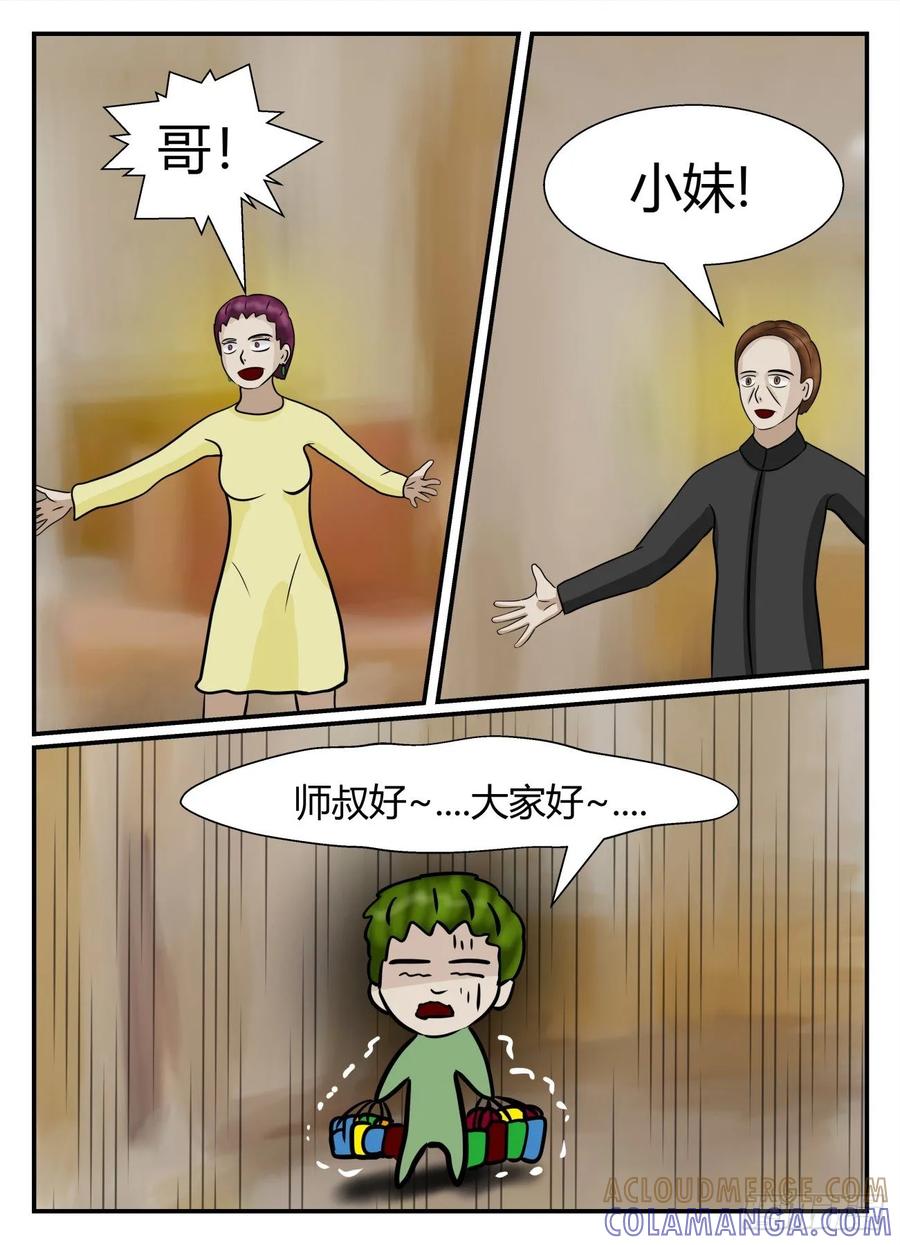 《一人领域》第五章 始末 15 第8页