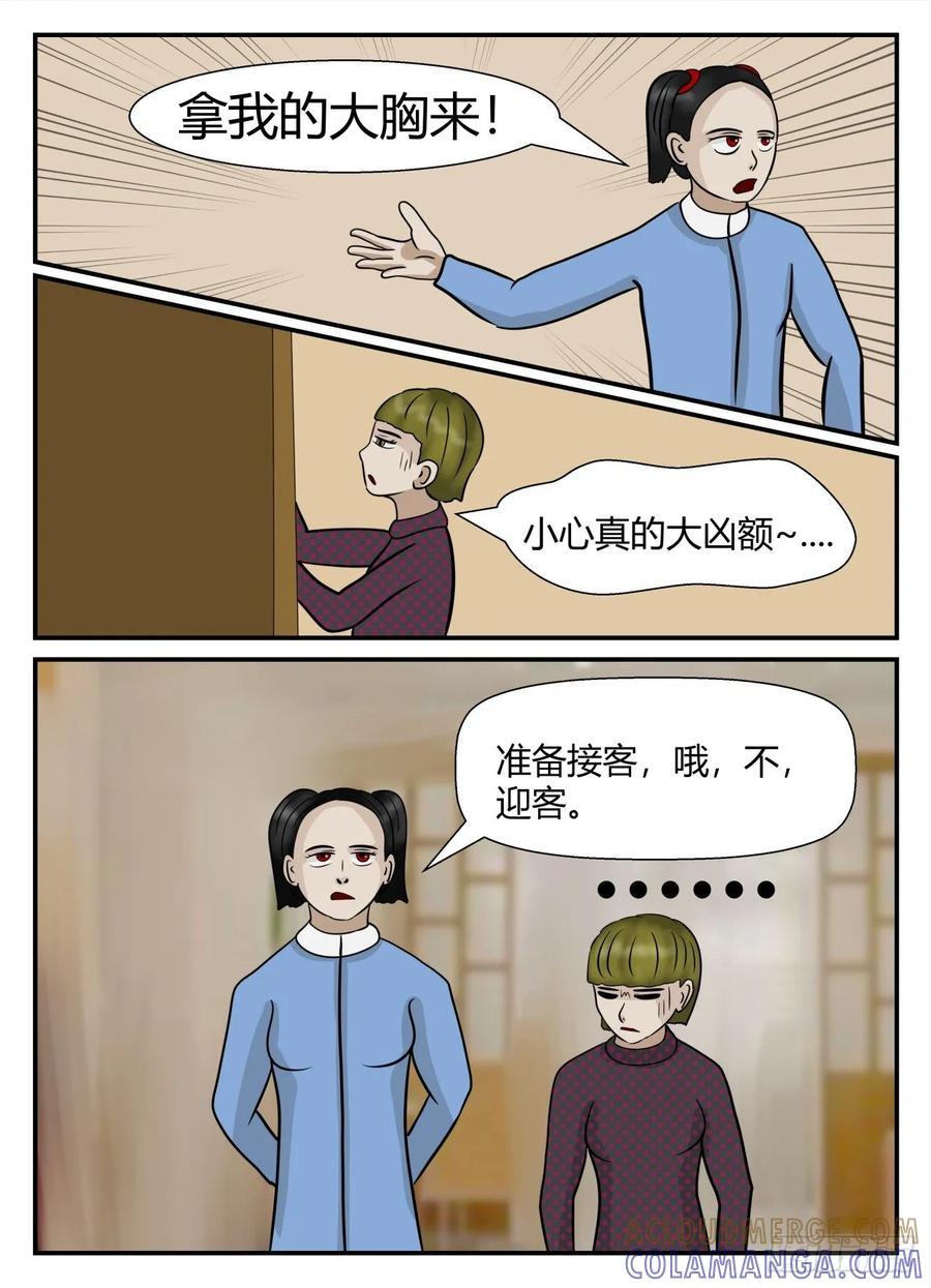 《一人领域》第五章 始末 15 第7页