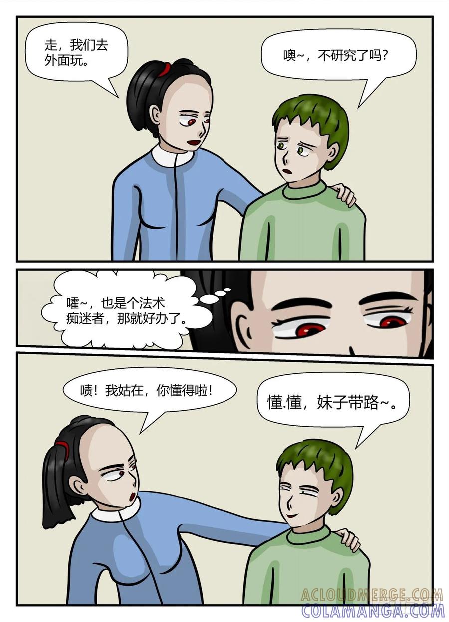 《一人领域》第五章 始末 16 第10页