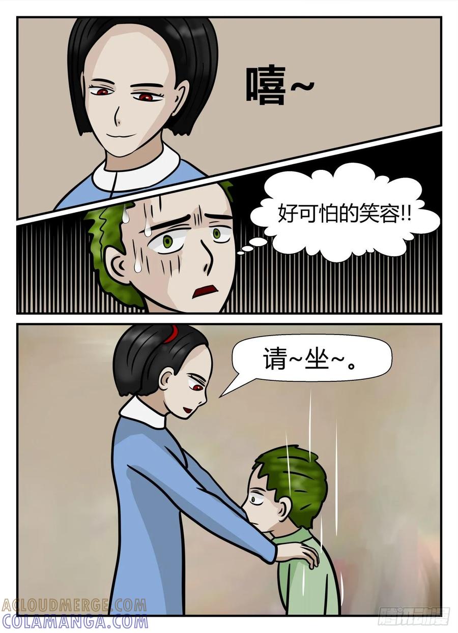 《一人领域》第五章 始末 16 第7页