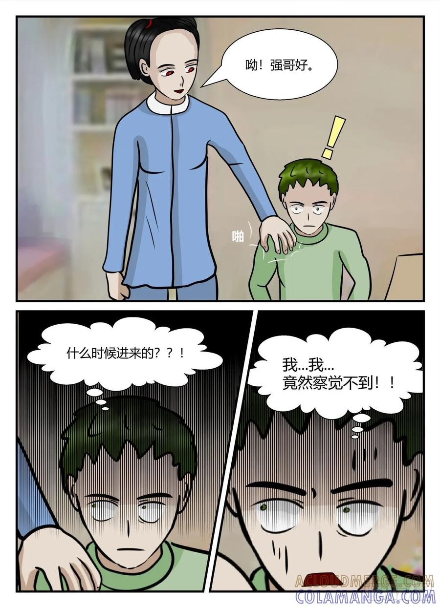 《一人领域》第五章 始末 16 第5页