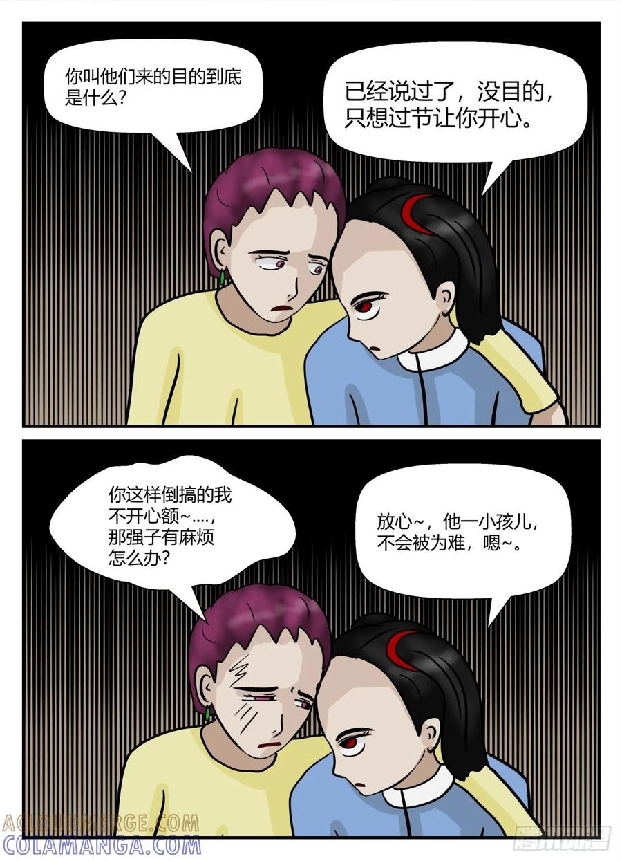 《一人领域》第五章 始末 16 第2页