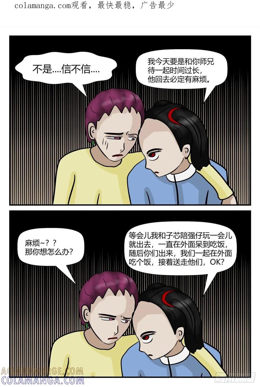 《一人领域》第五章 始末 16 第1页