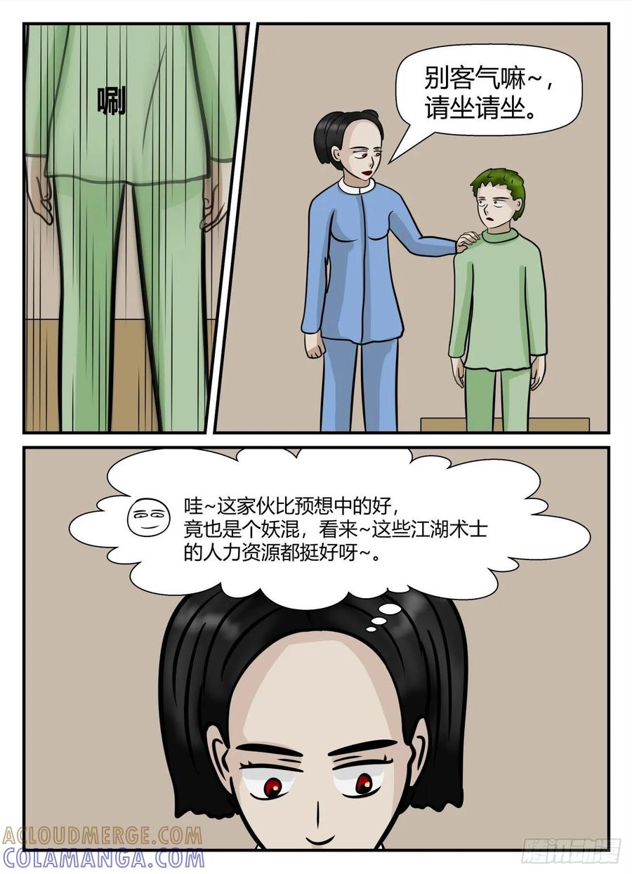 《一人领域》第五章 始末 16 第6页