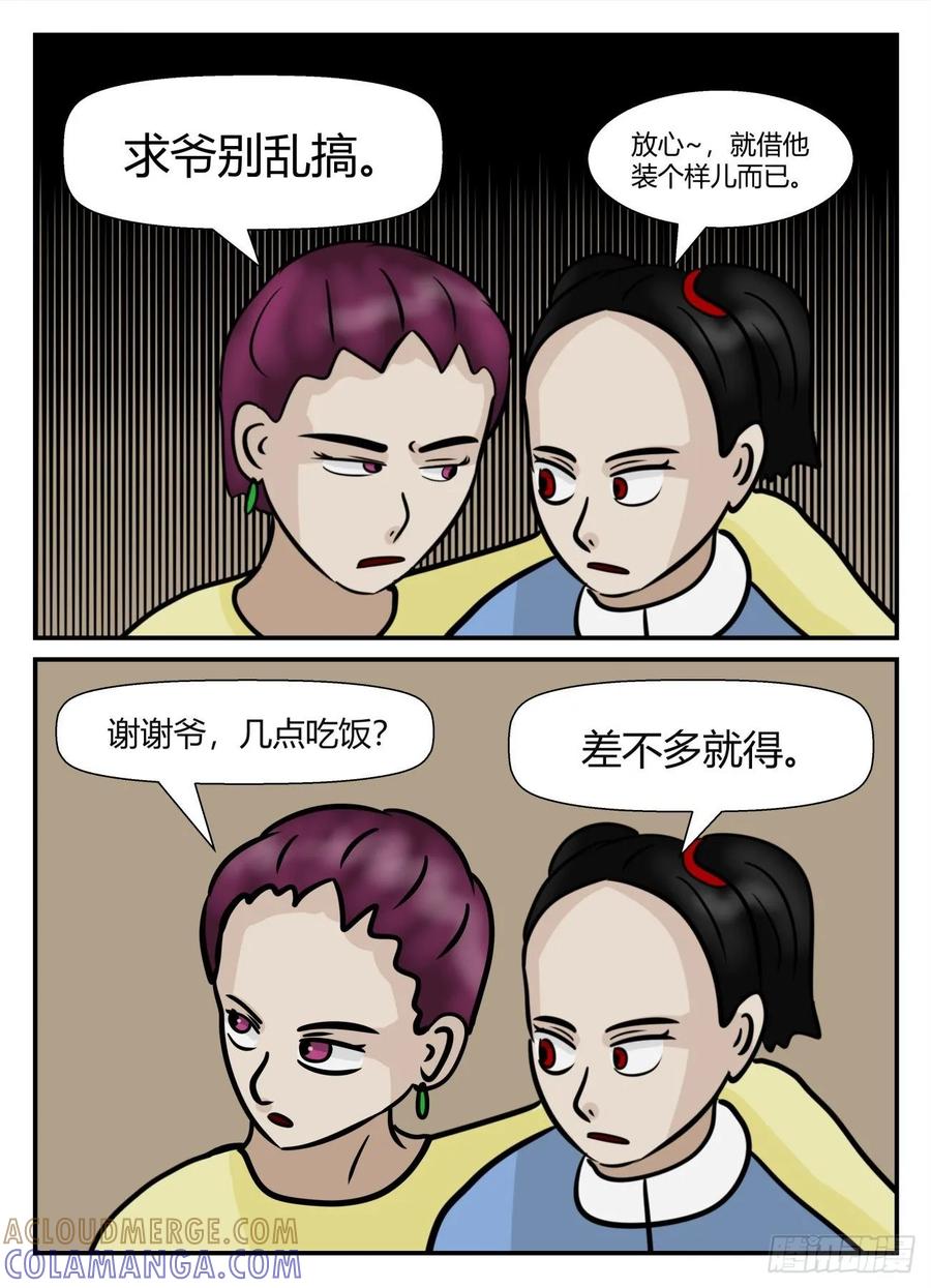 《一人领域》第五章 始末 16 第12页