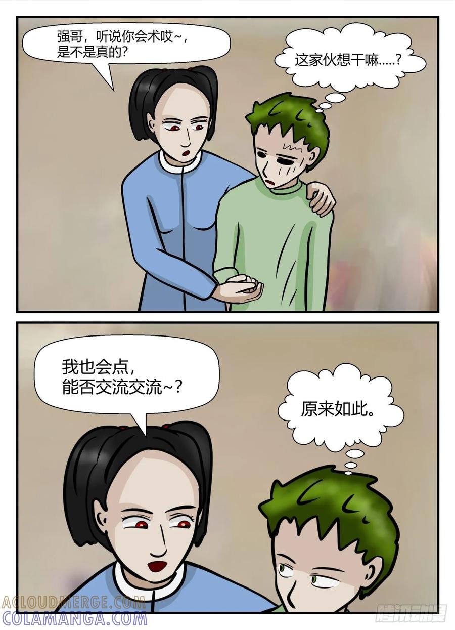 《一人领域》第五章 始末 16 第8页