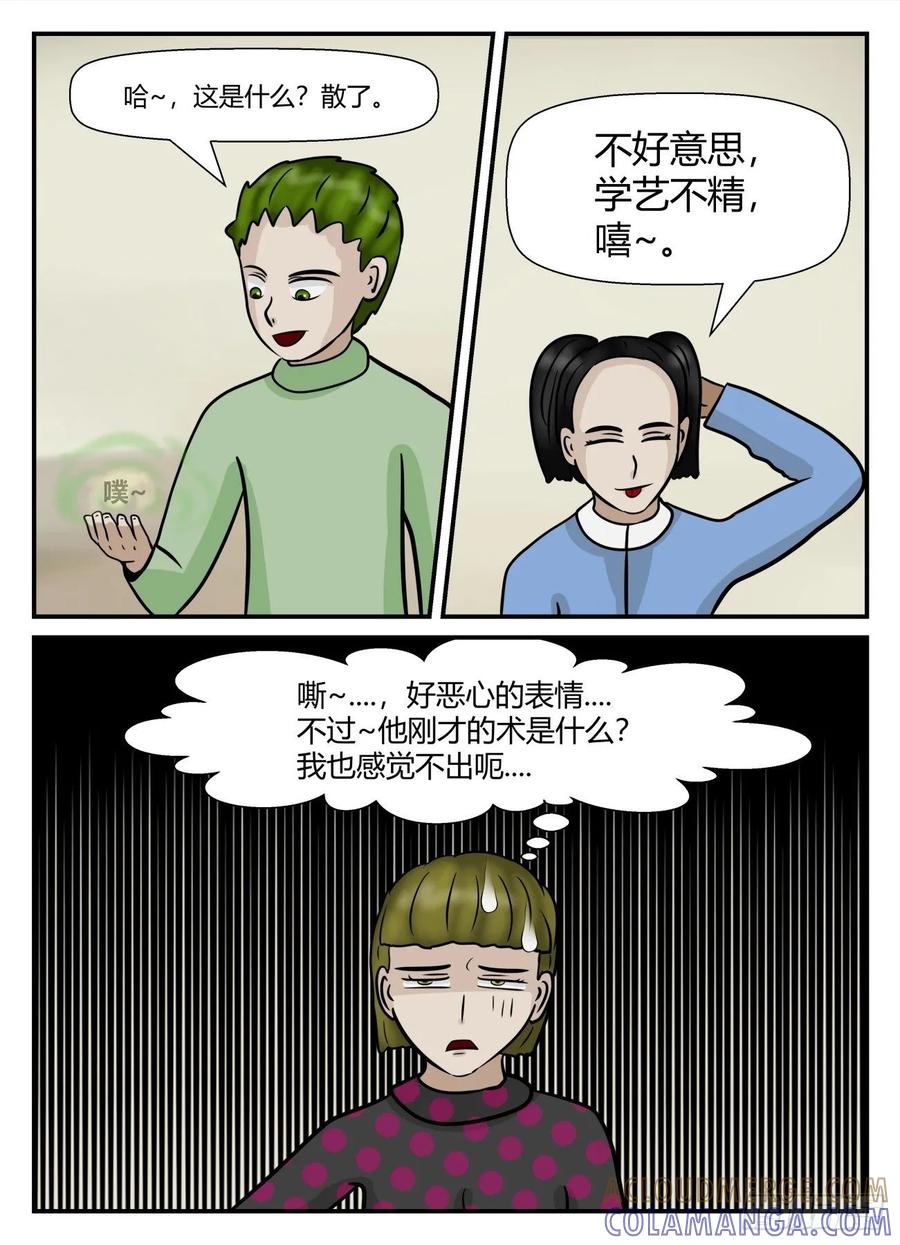 《一人领域》第五章 始末 16 第9页