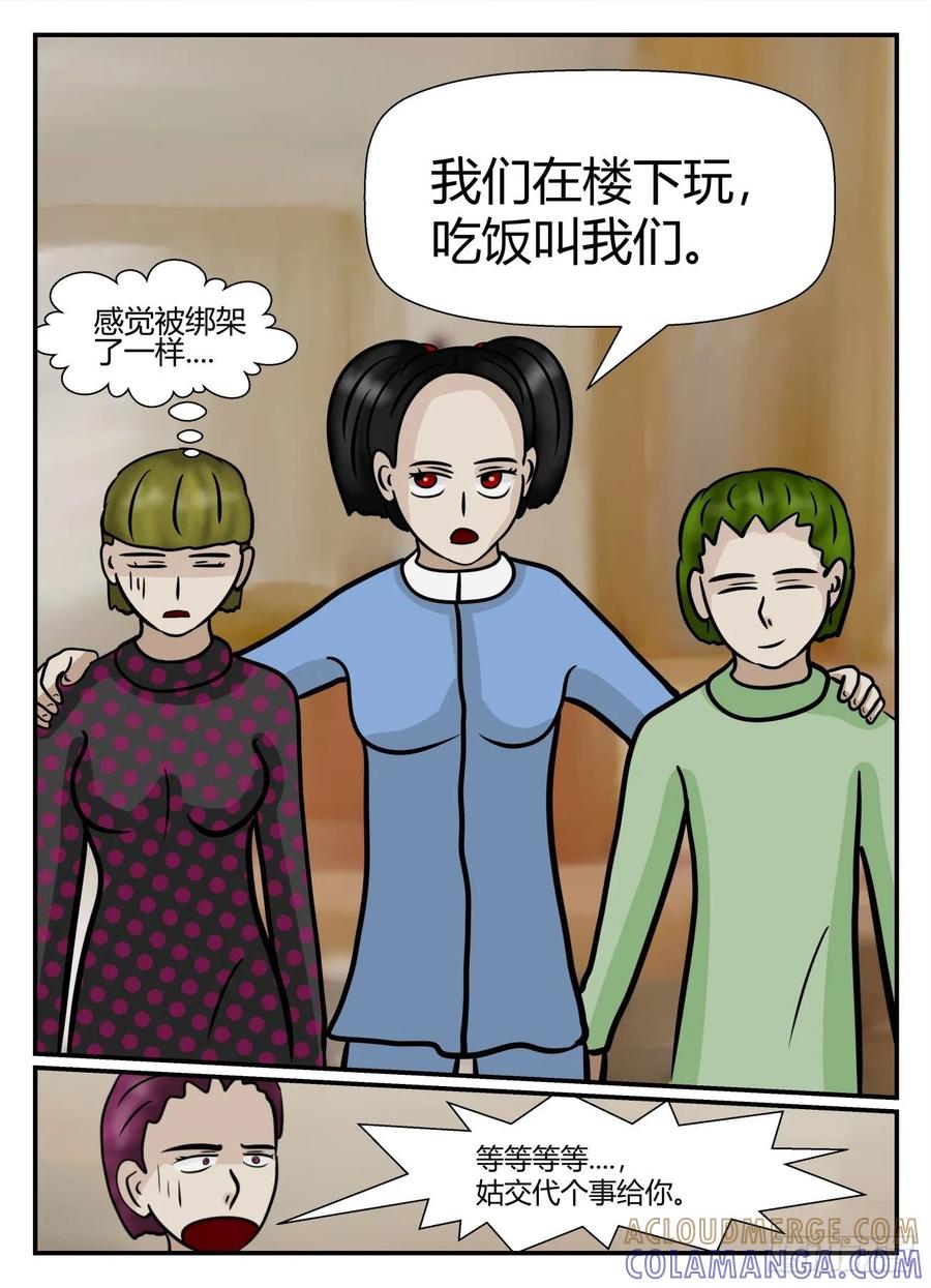 《一人领域》第五章 始末 16 第11页