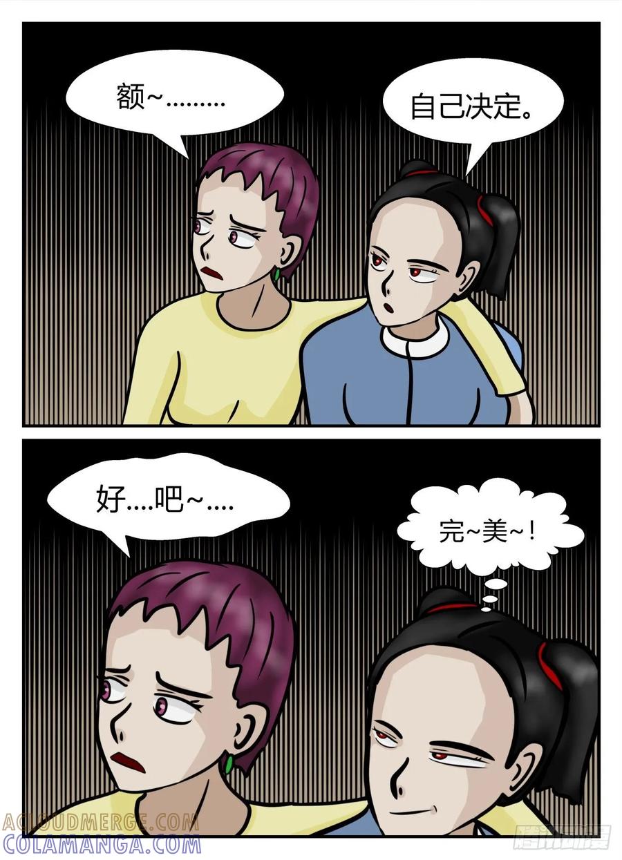 《一人领域》第五章 始末 16 第3页