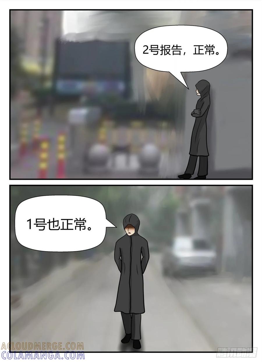 《一人领域》第五章 始末 17 第2页