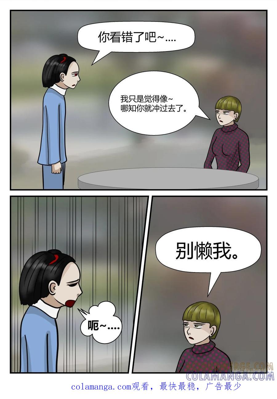 《一人领域》第五章 始末 17 第13页