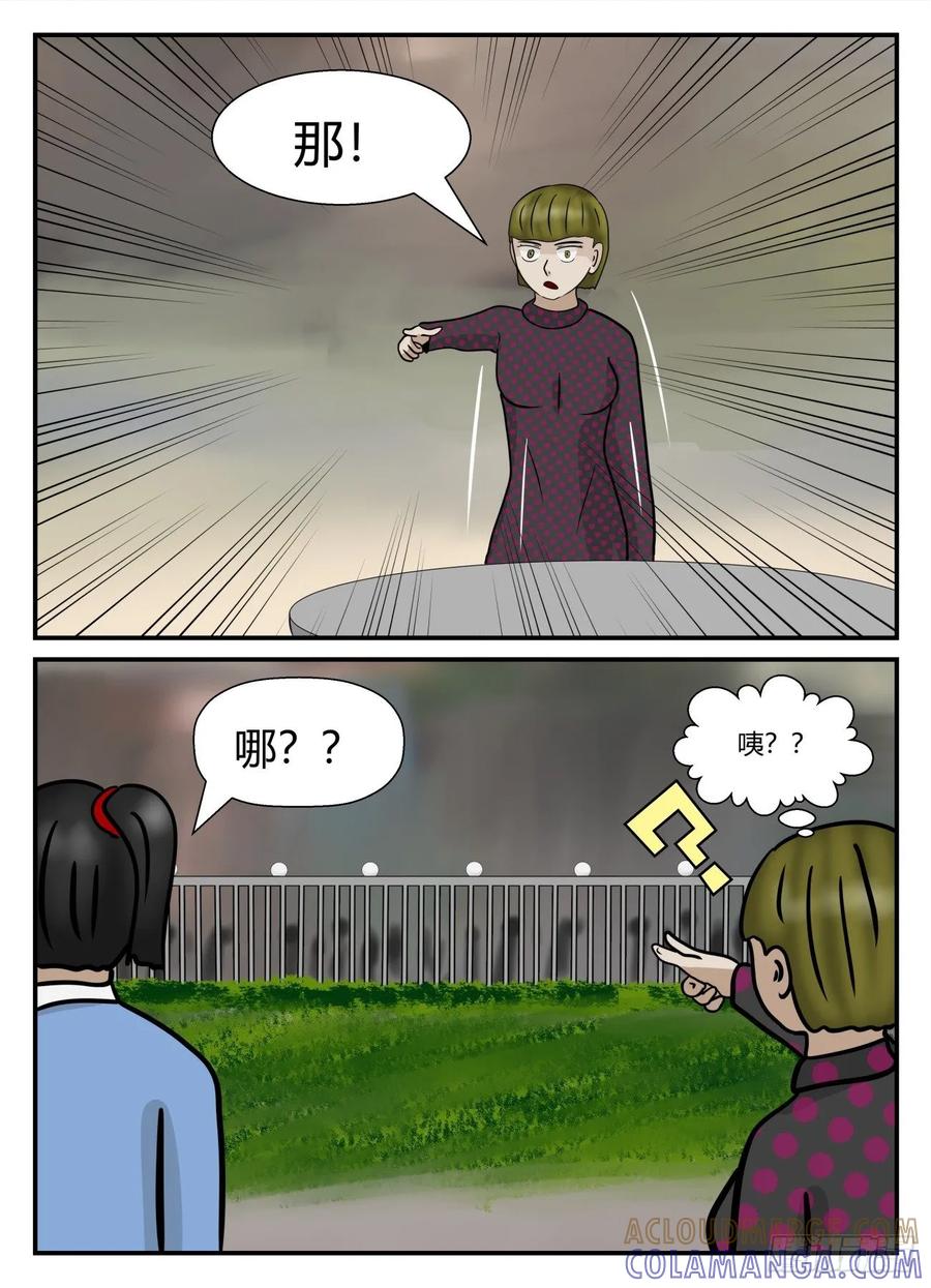 《一人领域》第五章 始末 17 第8页