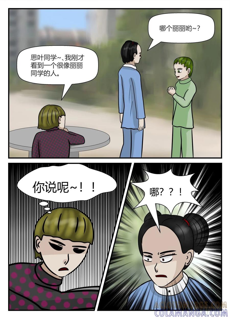 《一人领域》第五章 始末 17 第7页