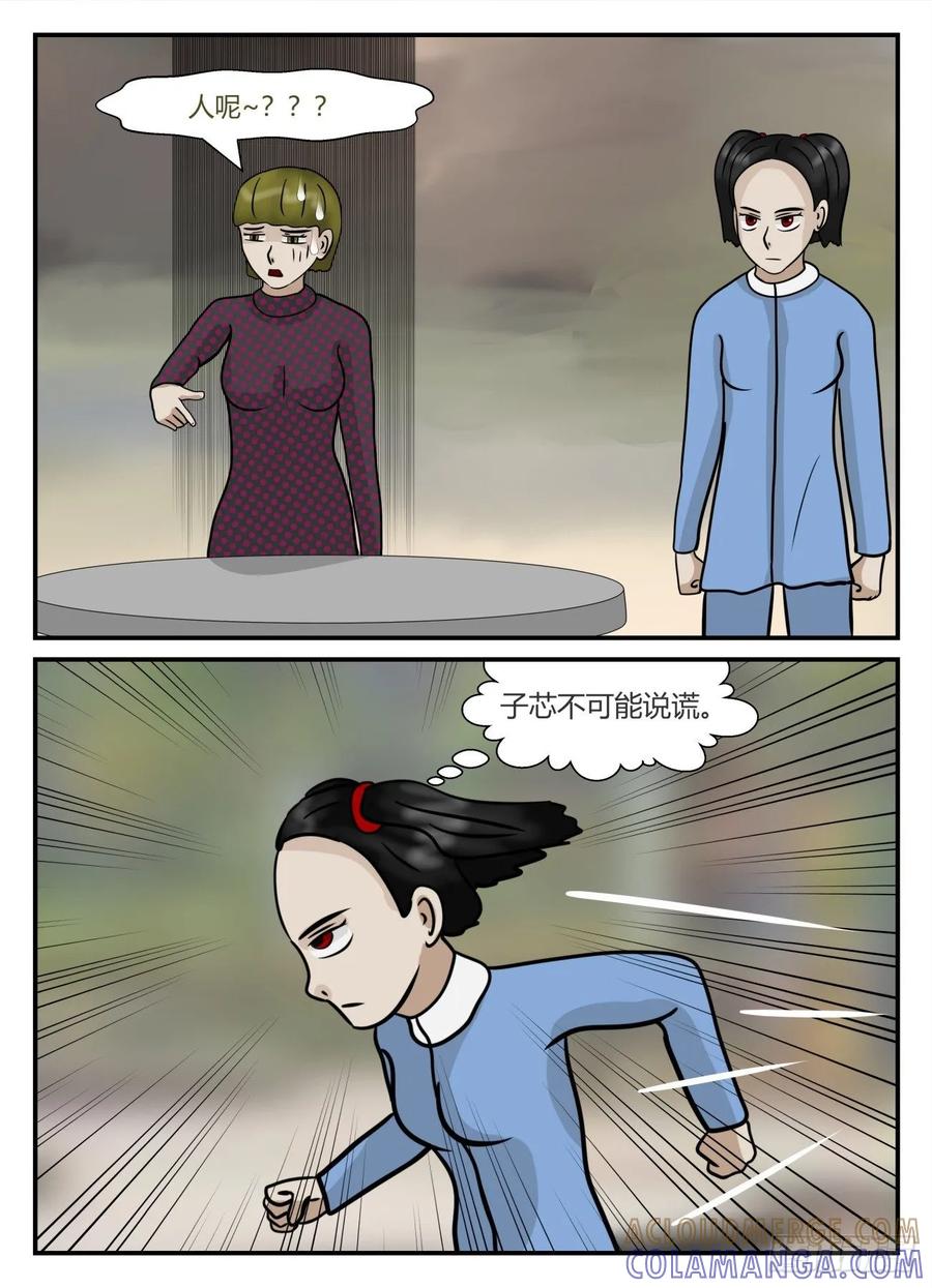《一人领域》第五章 始末 17 第9页
