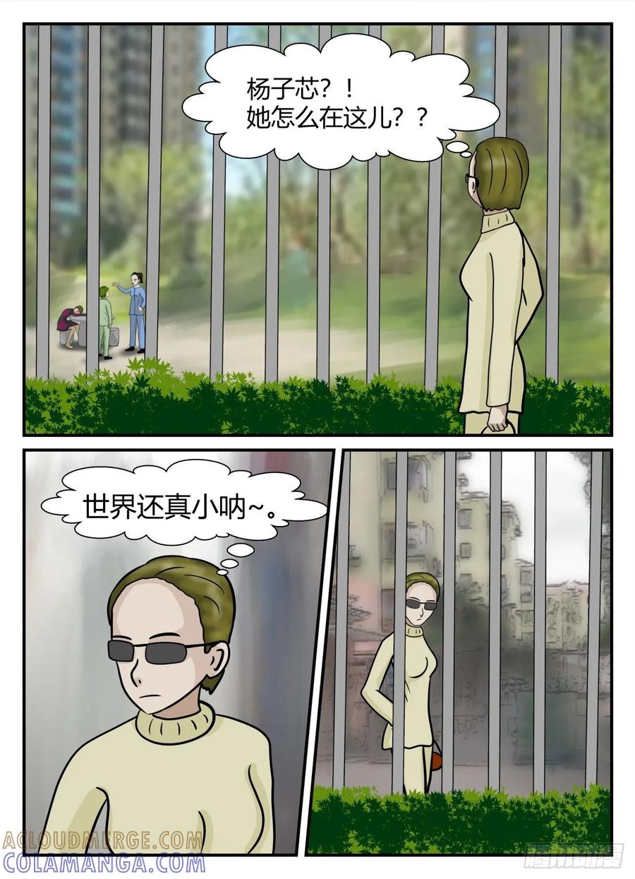《一人领域》第五章 始末 17 第5页