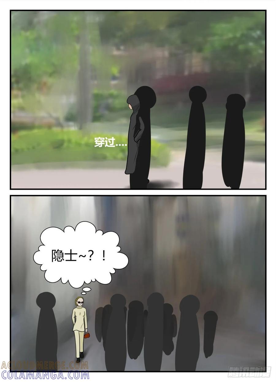 《一人领域》第五章 始末 17 第3页