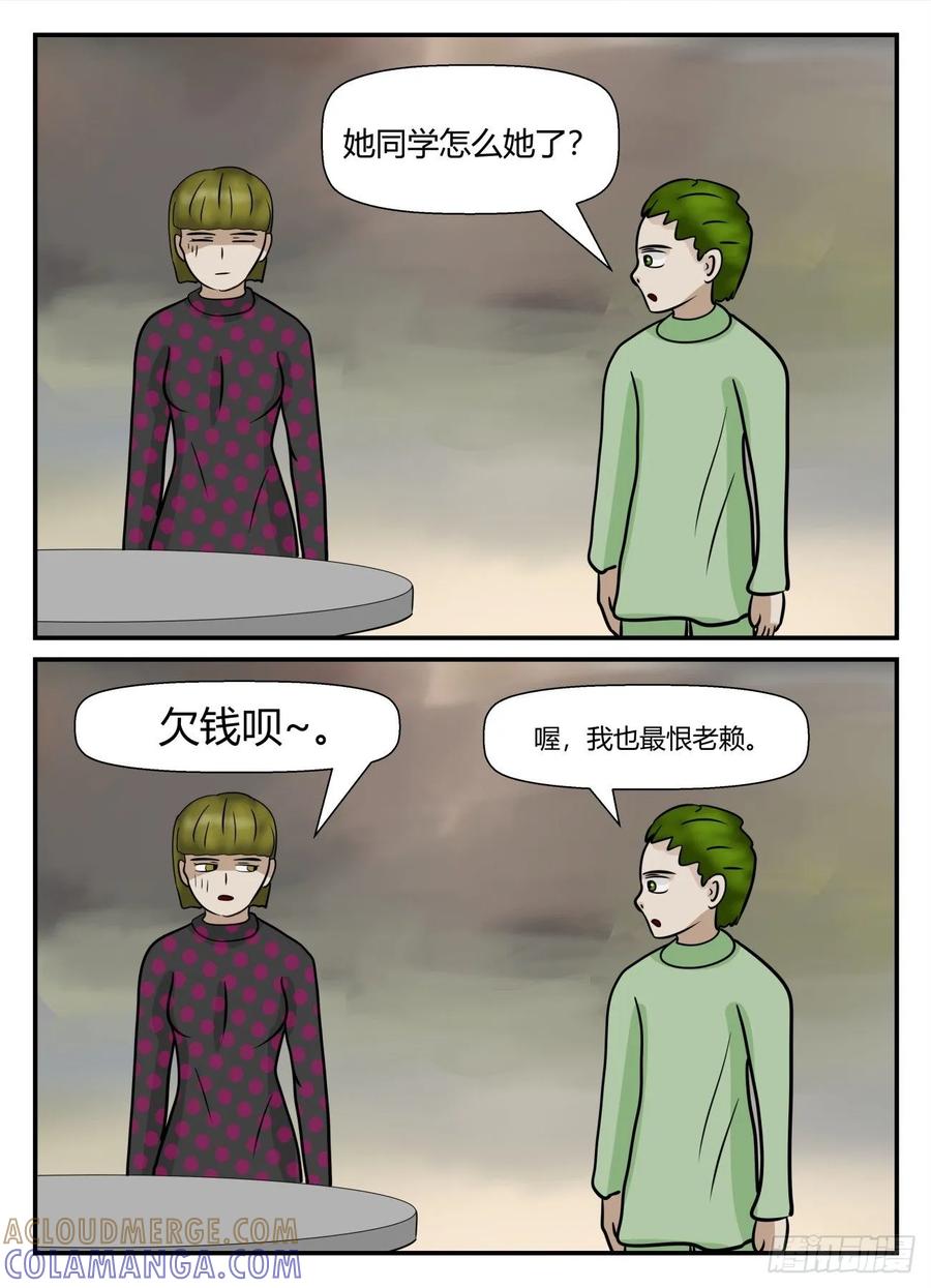 《一人领域》第五章 始末 17 第11页