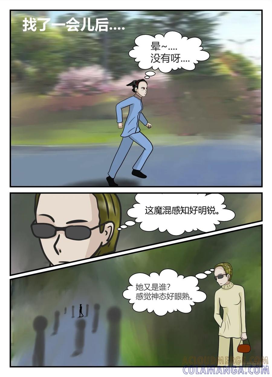《一人领域》第五章 始末 17 第12页