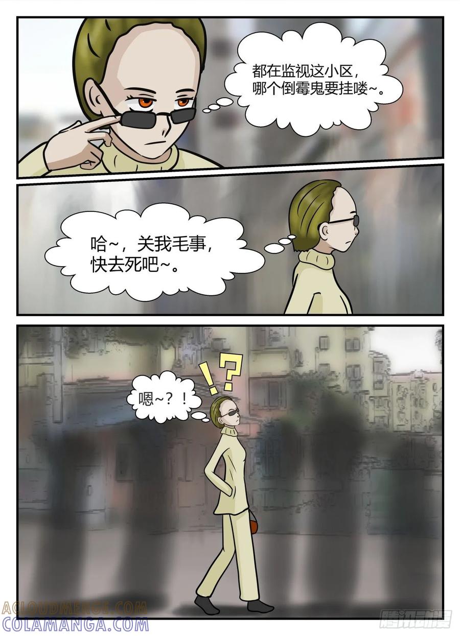 《一人领域》第五章 始末 17 第4页