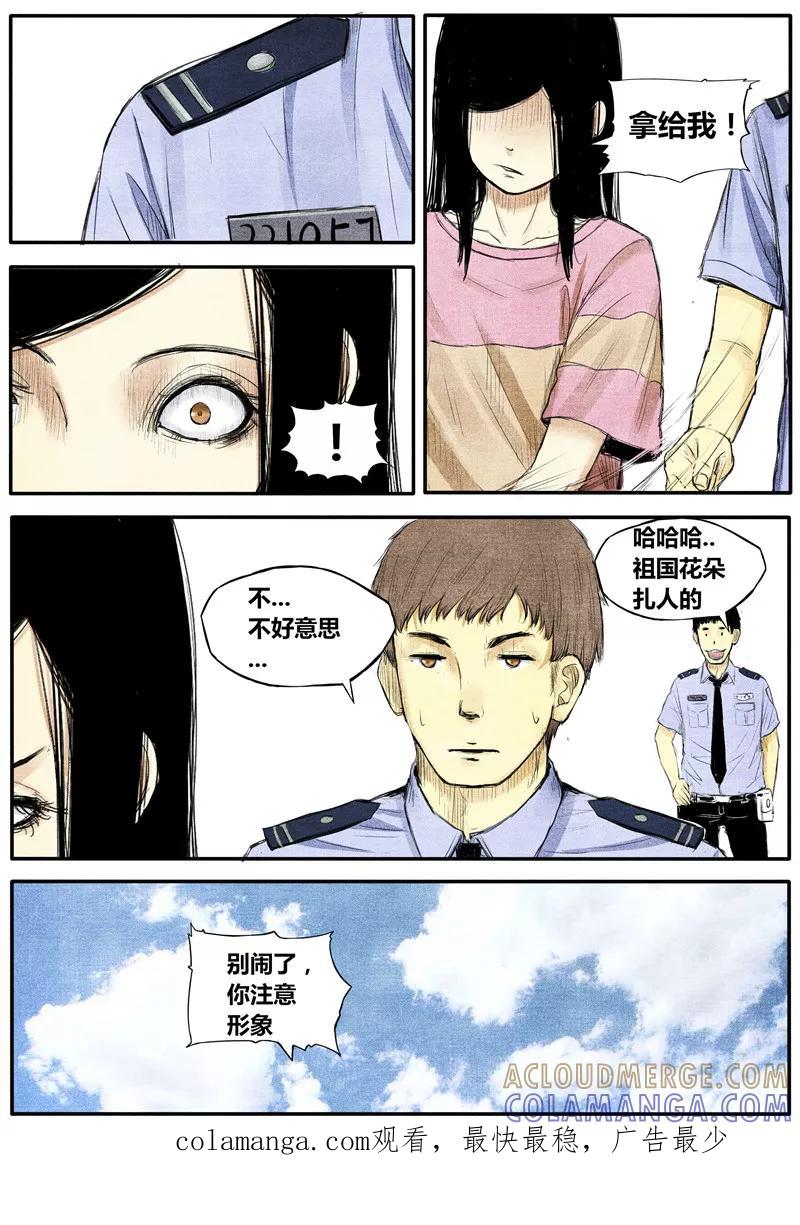 《他们的存在》第35话 第12页