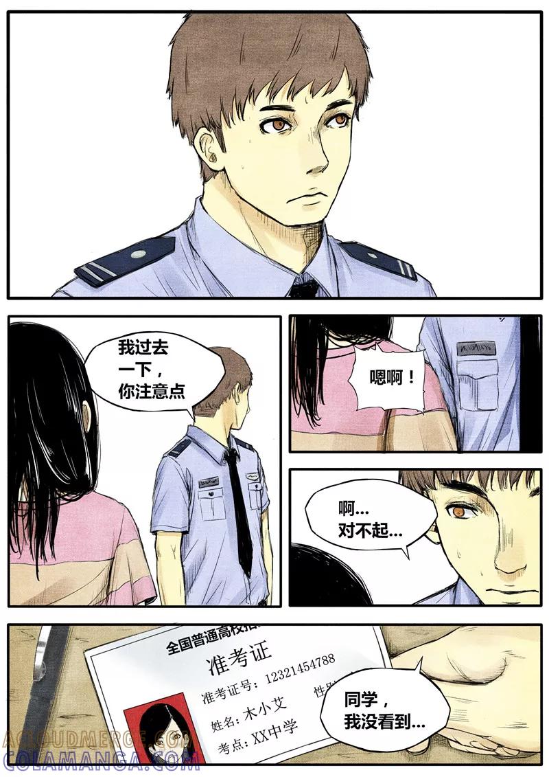 《他们的存在》第35话 第11页