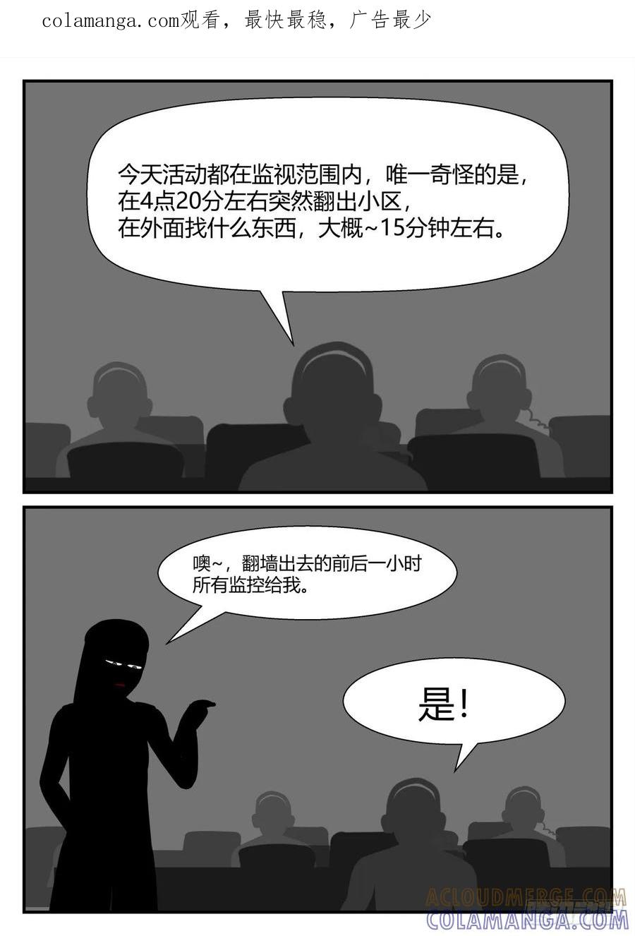 《一人领域》第五章 始末 18 第1页