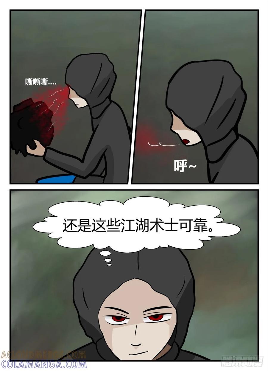《一人领域》第五章 始末 18 第4页