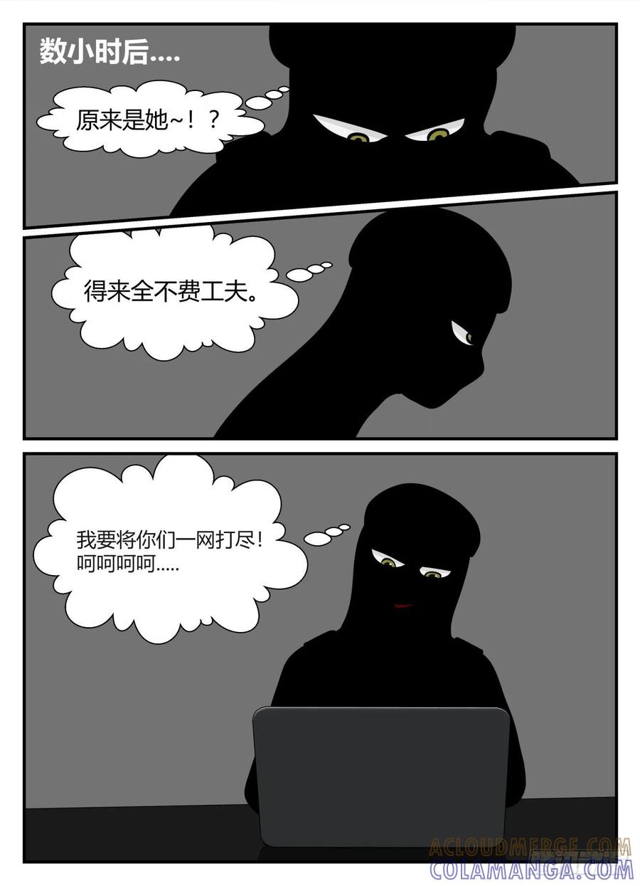 《一人领域》第五章 始末 18 第2页