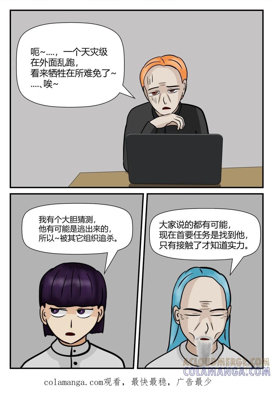 《一人领域》第五章 始末 18 第11页