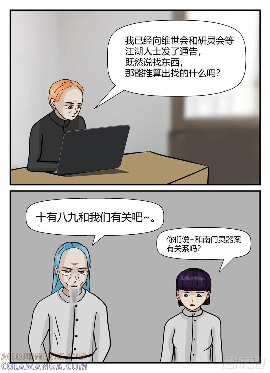 《一人领域》第五章 始末 18 第7页