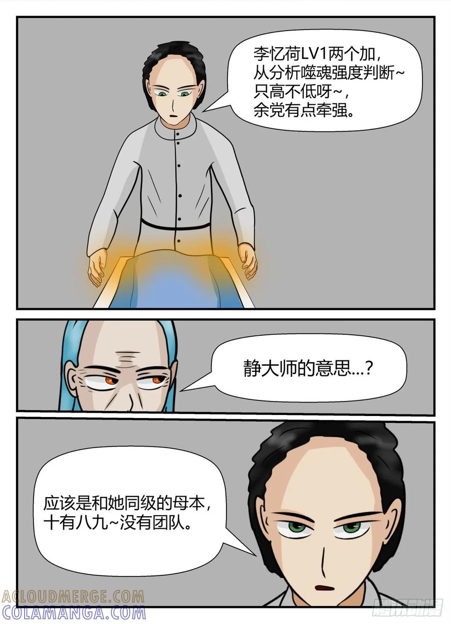 《一人领域》第五章 始末 18 第10页
