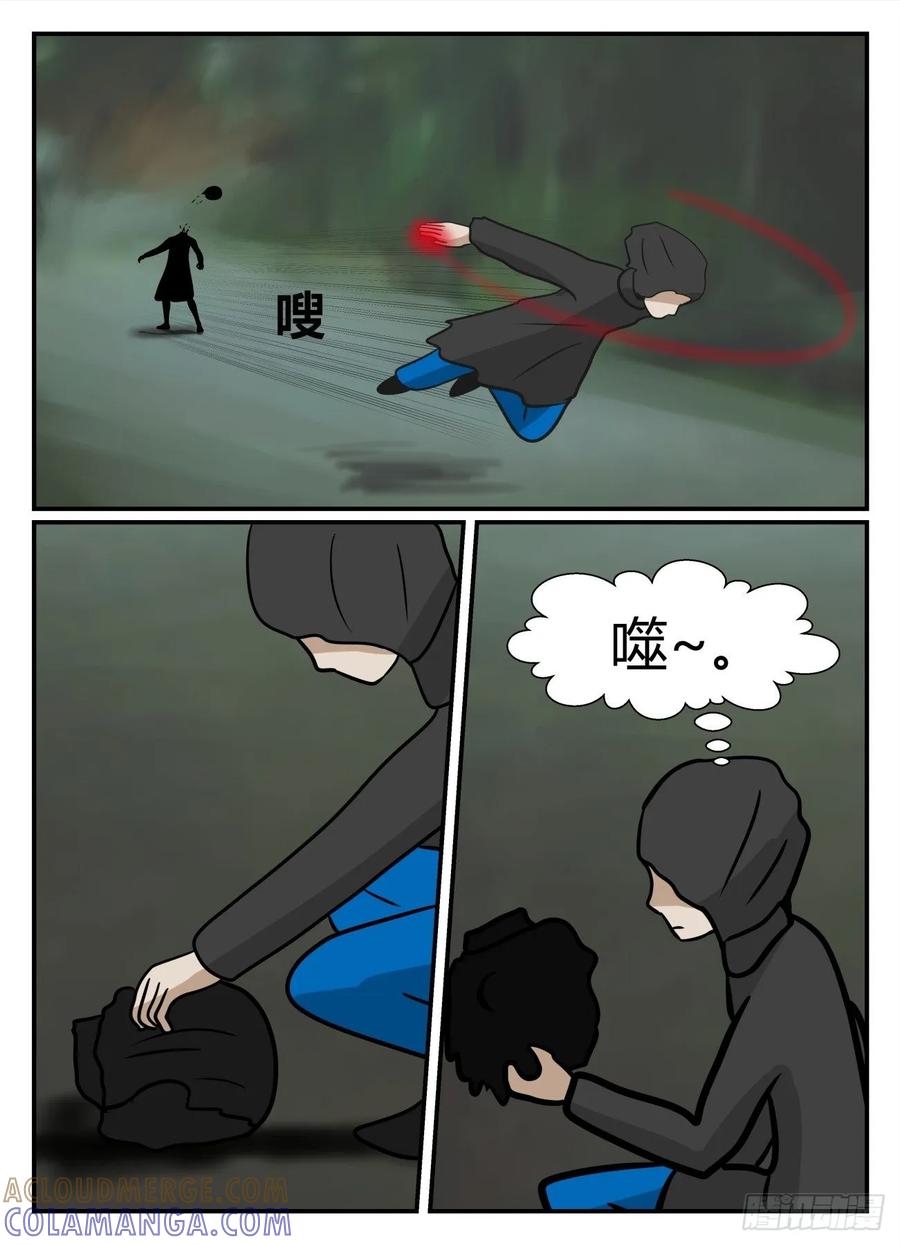 《一人领域》第五章 始末 18 第3页