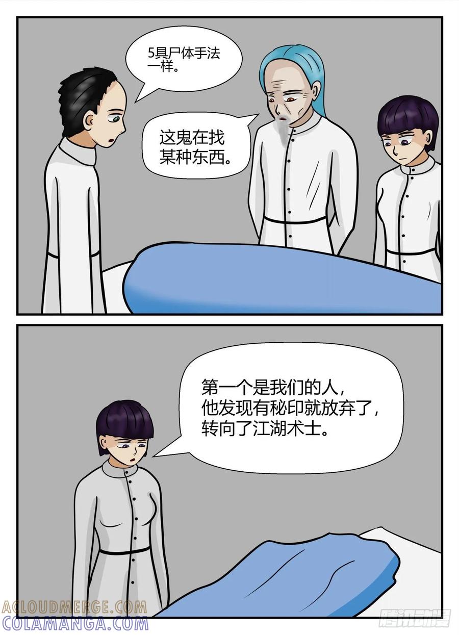 《一人领域》第五章 始末 18 第6页