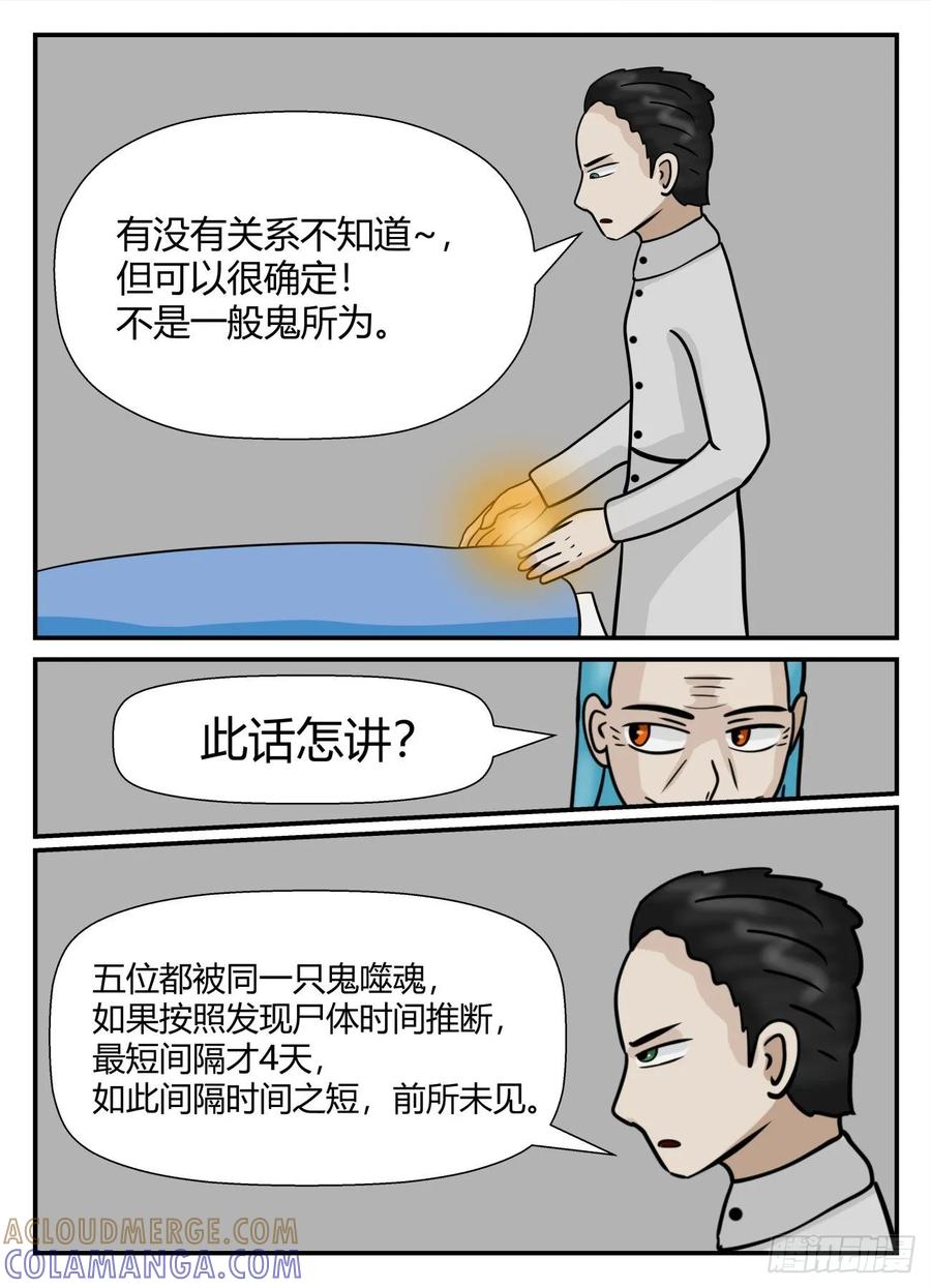 《一人领域》第五章 始末 18 第8页