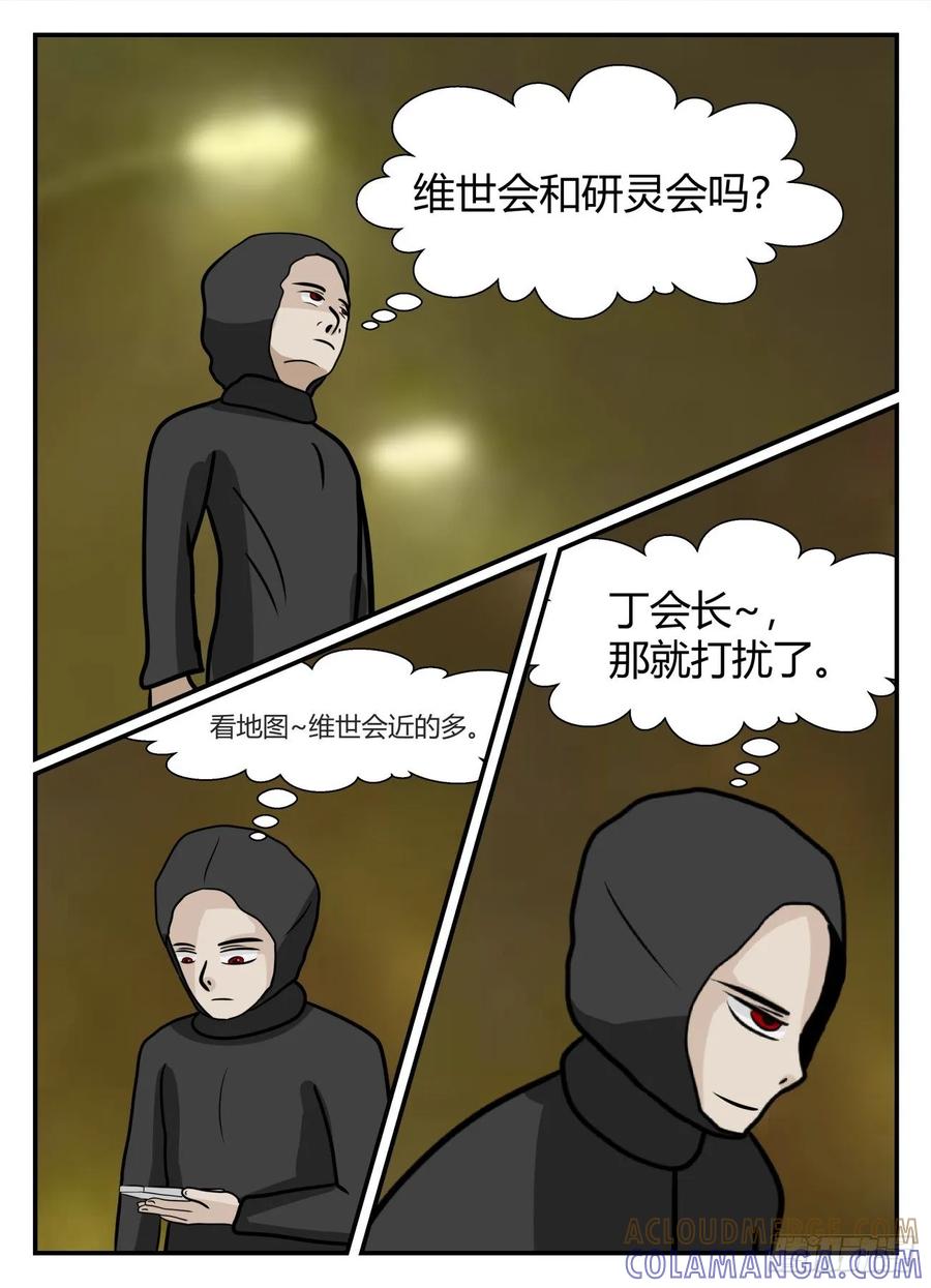 《一人领域》第五章 始末 18 第5页