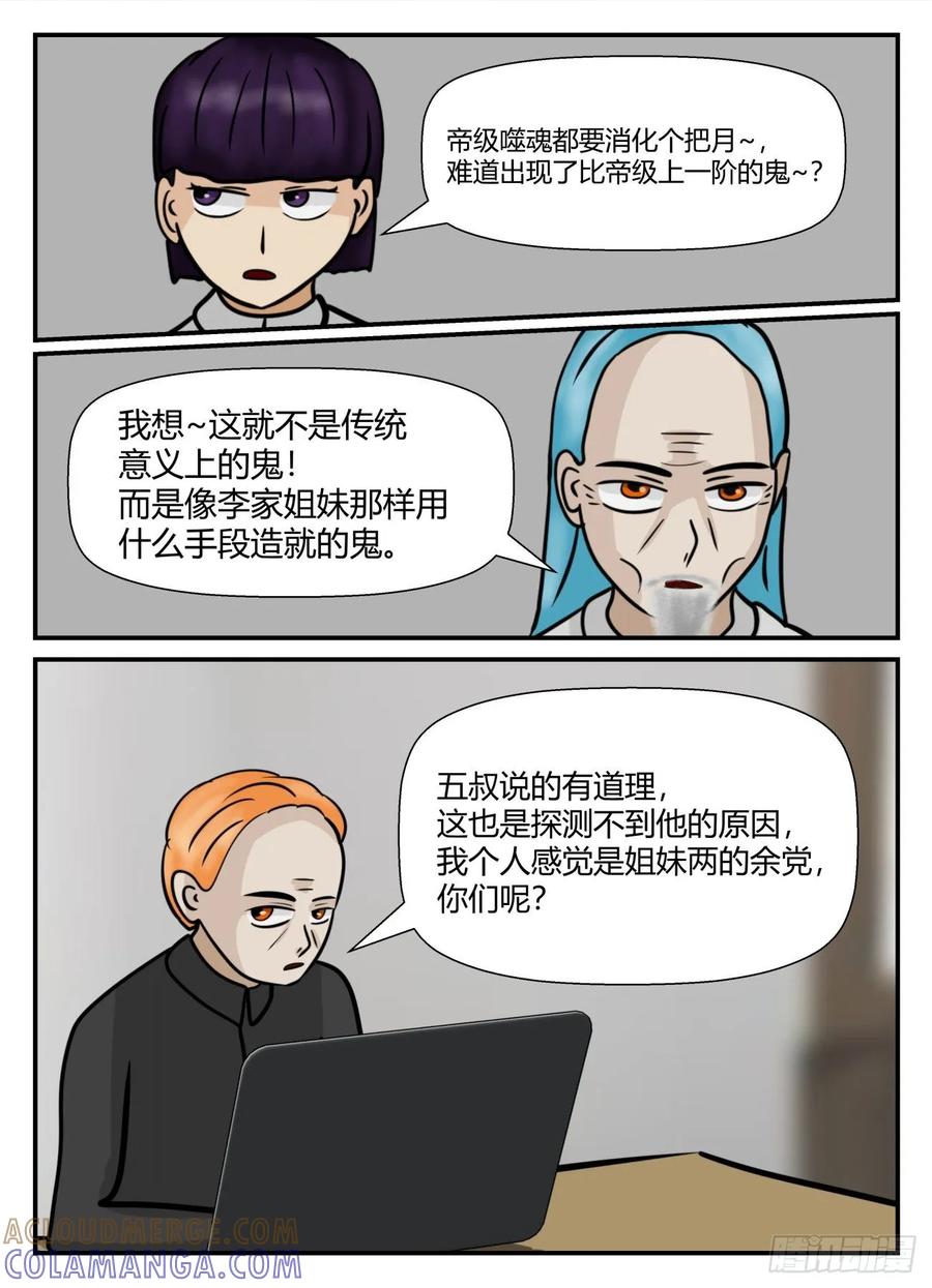 《一人领域》第五章 始末 18 第9页