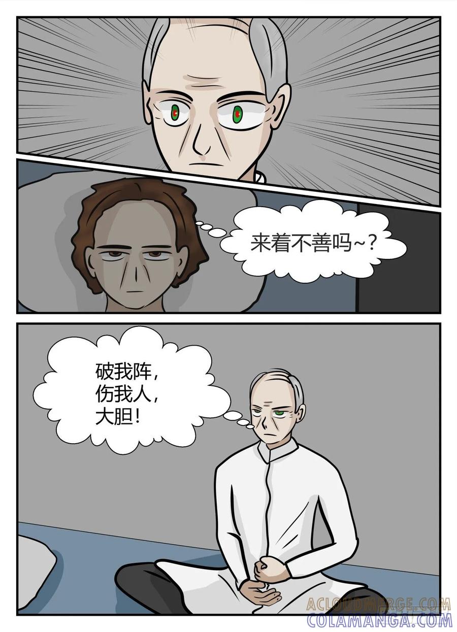 《一人领域》第五章 始末 19 第10页