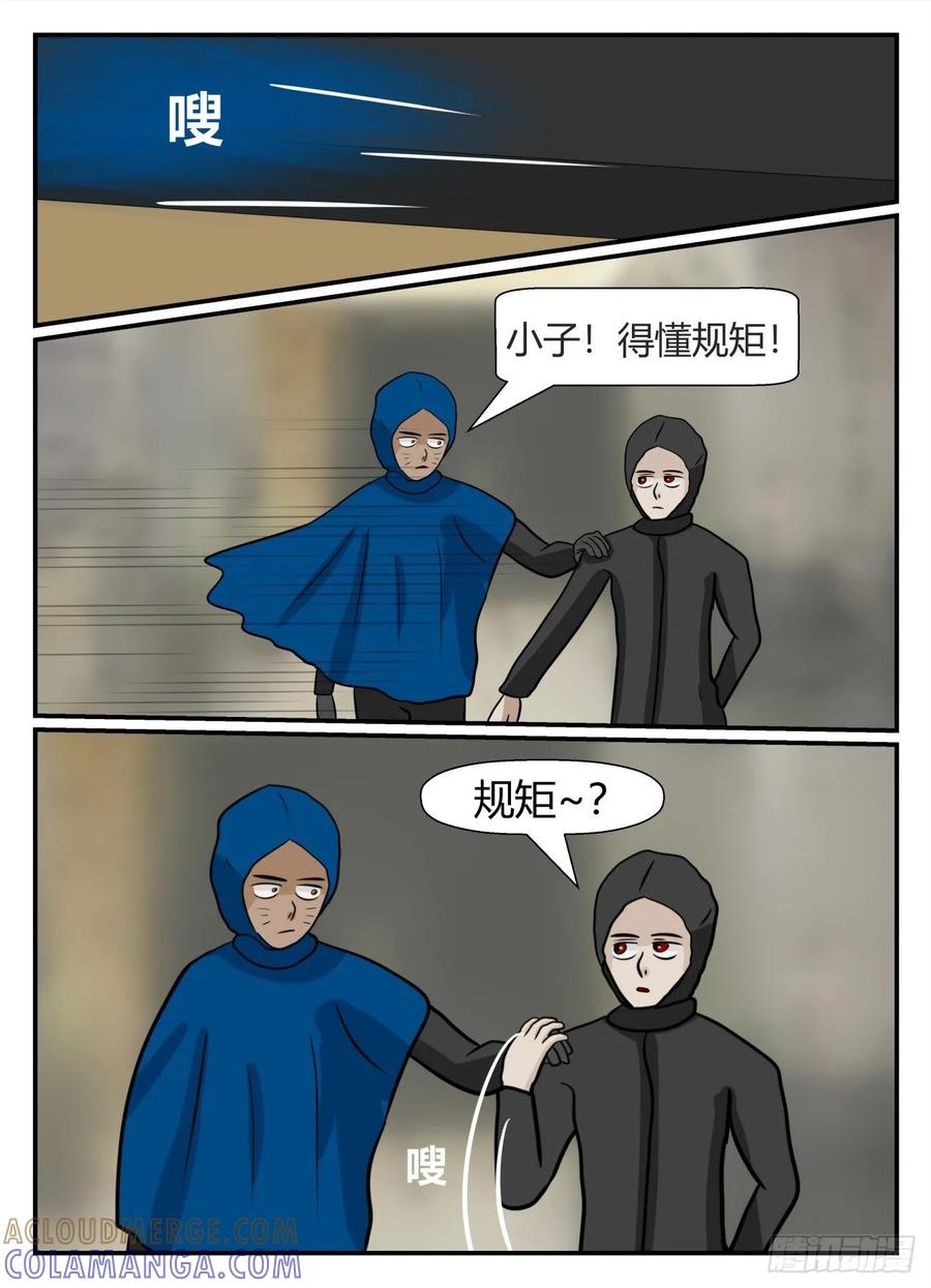 《一人领域》第五章 始末 19 第4页