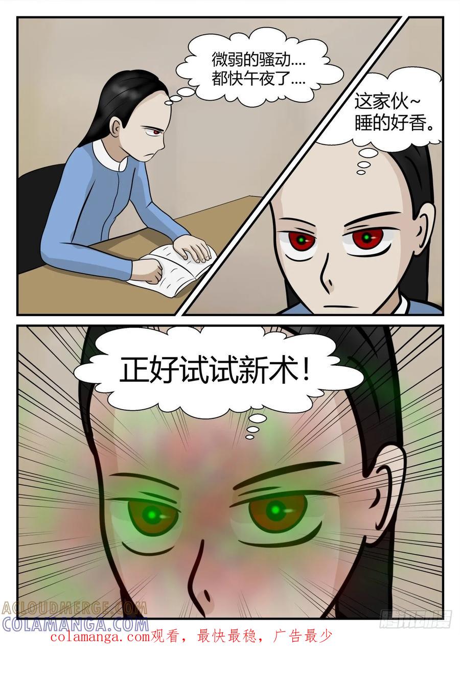 《一人领域》第五章 始末 19 第14页