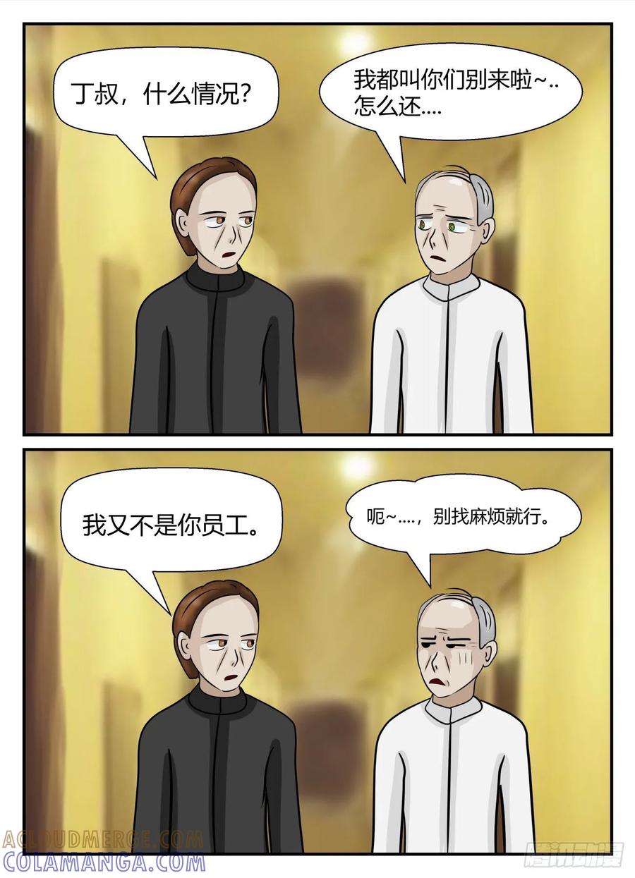 《一人领域》第五章 始末 19 第12页