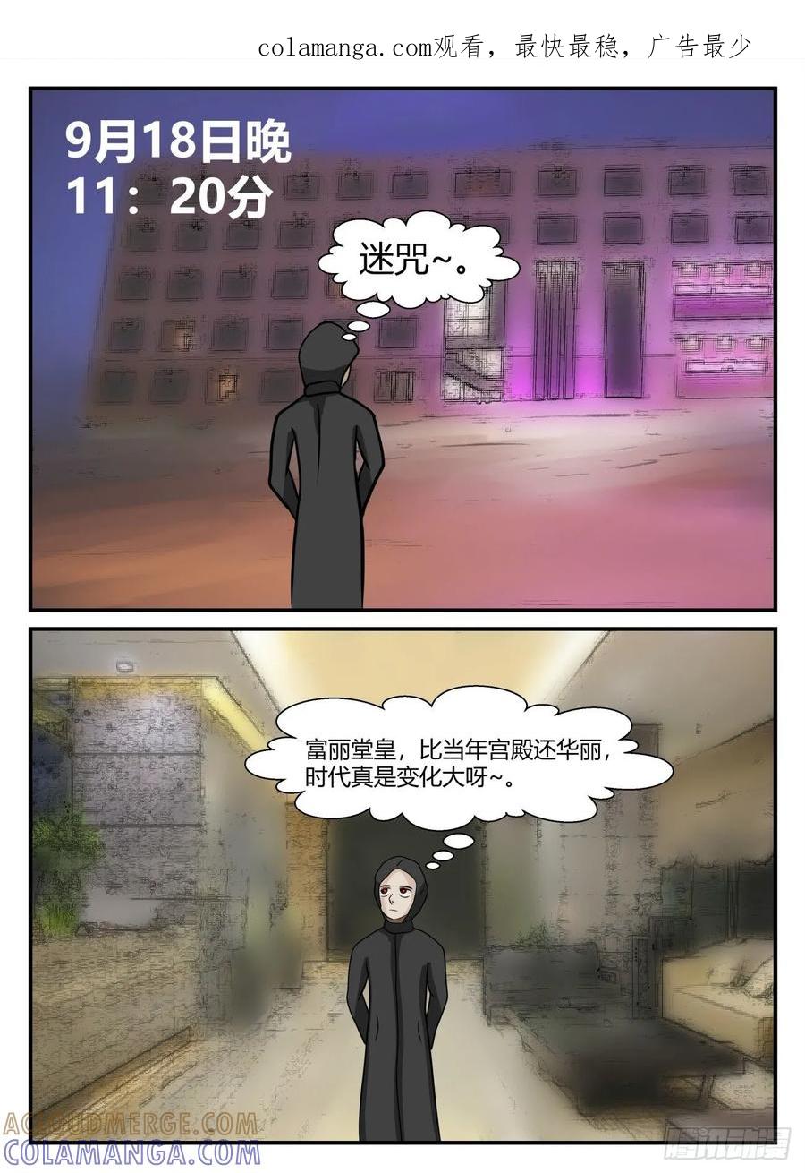 《一人领域》第五章 始末 19 第1页